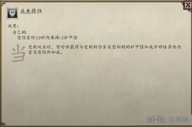 永恒之柱2技能图7