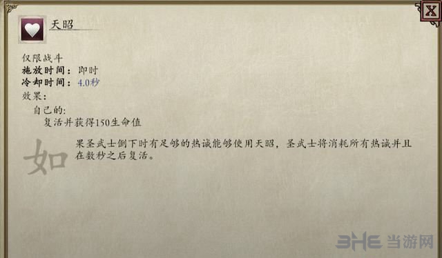 永恒之柱2技能图9