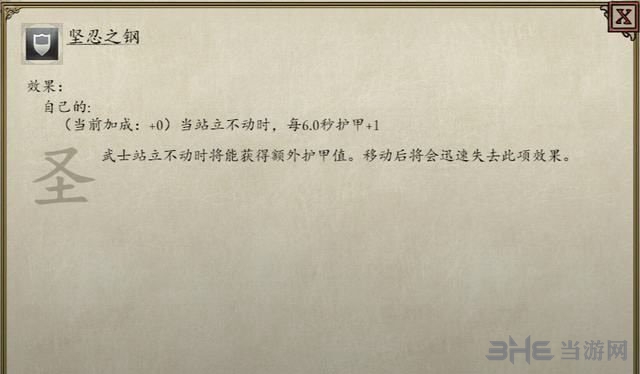 永恒之柱2技能图8