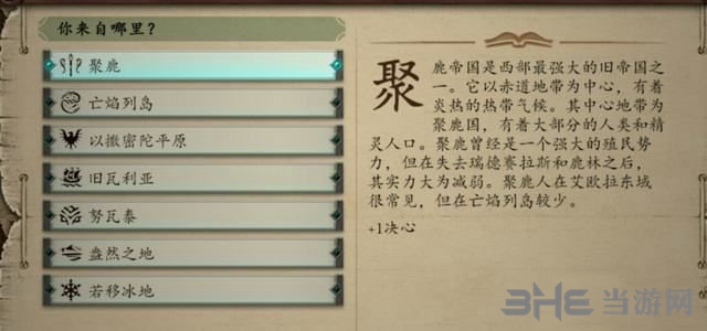 永恒之柱2故事背景选择