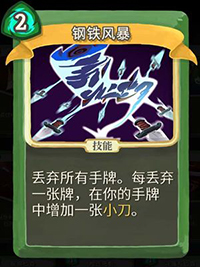 钢铁风暴