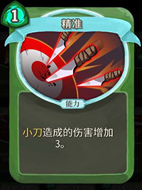 精准
