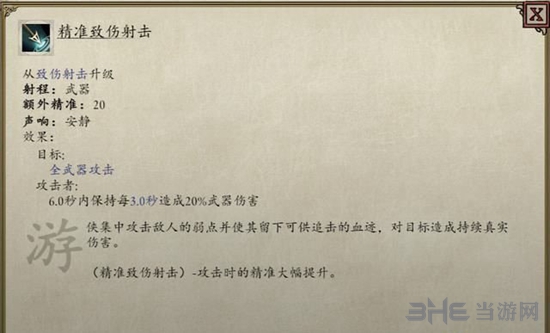 永恒之柱2技能图2