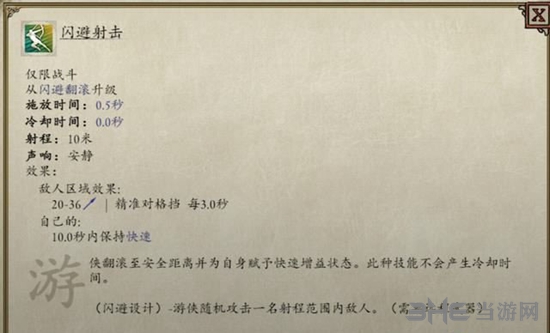 永恒之柱2技能图4