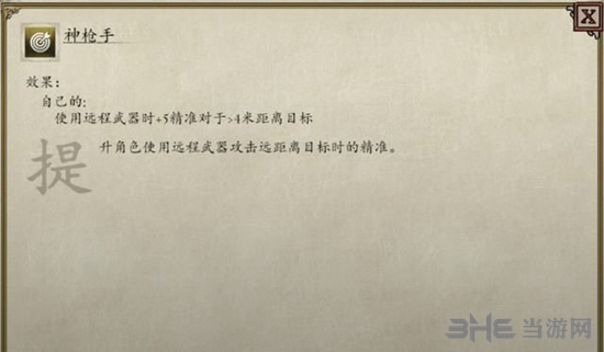永恒之柱2技能图8