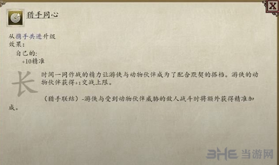 永恒之柱2技能图10