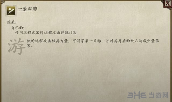 永恒之柱2技能图11