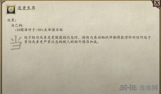 永恒之柱2技能图12