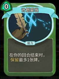 计划妥当