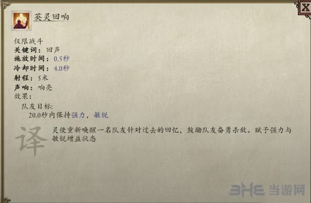 永恒之柱2技能图1