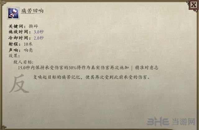 永恒之柱2技能图2