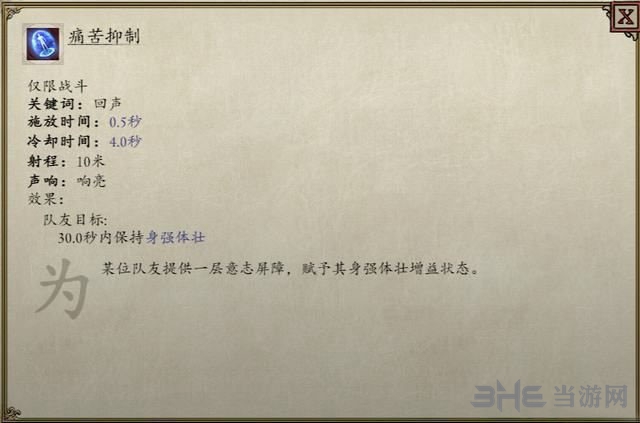 永恒之柱2技能图3