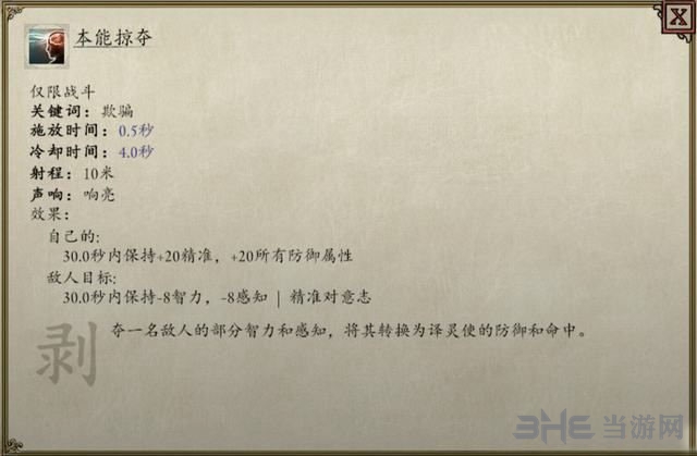 永恒之柱2技能图4