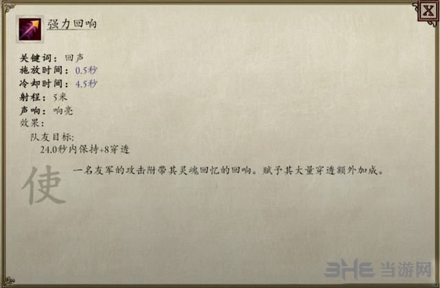 永恒之柱2技能图6