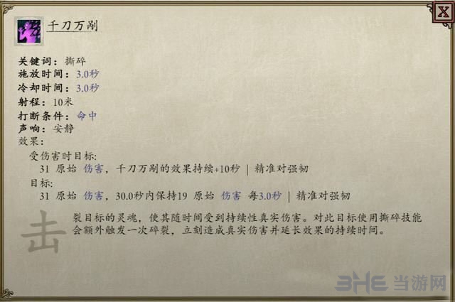 永恒之柱2技能图7