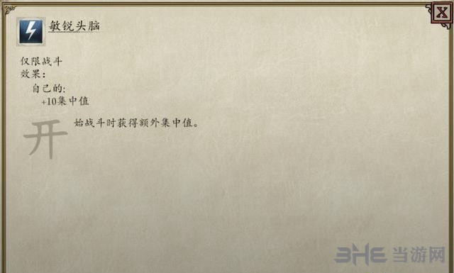 永恒之柱2技能图9