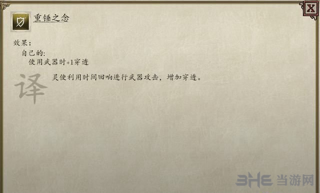 永恒之柱2技能图10