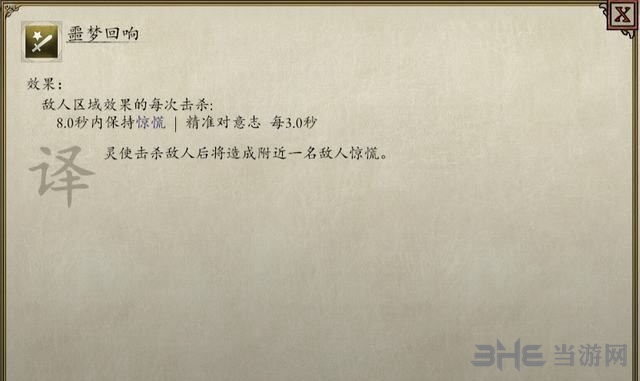 永恒之柱2技能图11