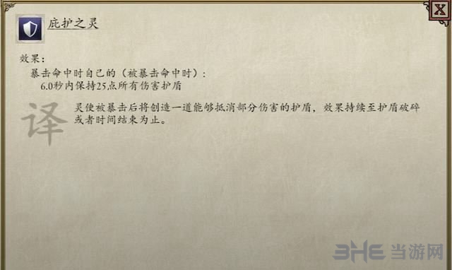 永恒之柱2技能图12