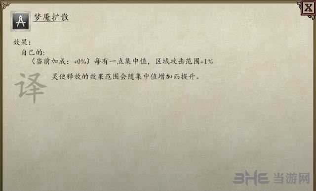 永恒之柱2技能图13