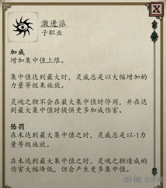 永恒之柱2技能图14