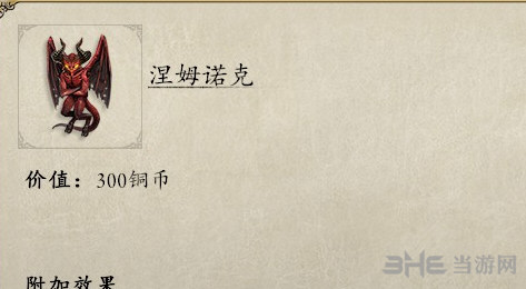 永恒之柱2恶魔系宠物2