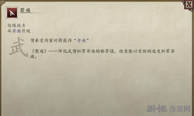 永恒之柱2职业技能图2