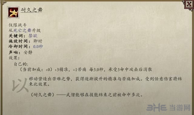 永恒之柱2职业技能图3