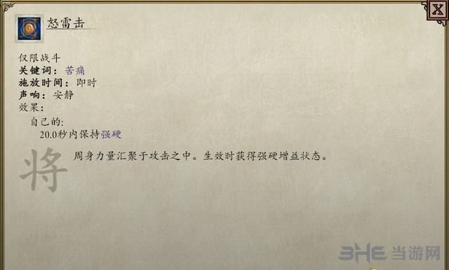 永恒之柱2职业技能图5