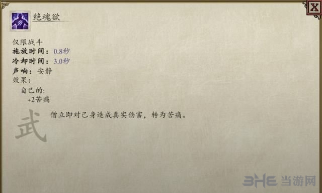 永恒之柱2职业技能图4