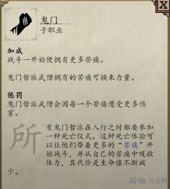 永恒之柱2职业技能图6