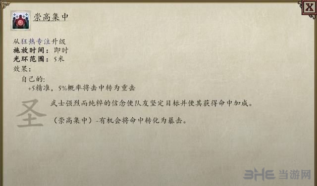 永恒之柱2职业技能图1