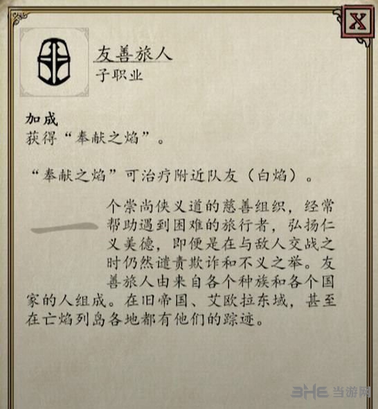 永恒之柱2职业技能图3