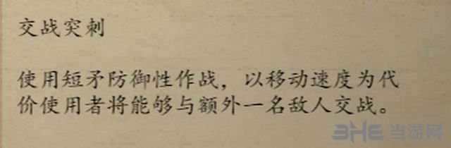 永恒之柱2技能图1