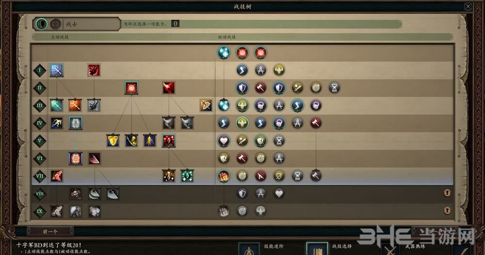 永恒之柱2技能图3