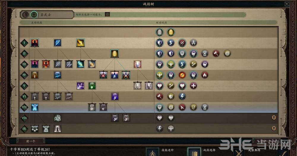 永恒之柱2技能图4