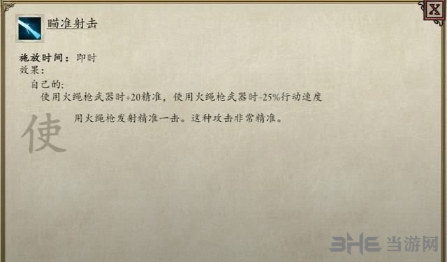 永恒之柱2技能图1