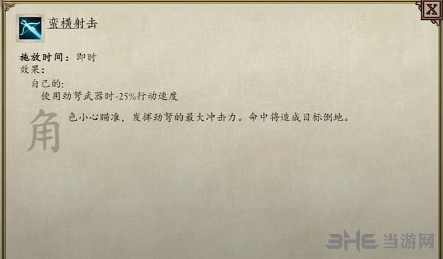 永恒之柱2技能图2