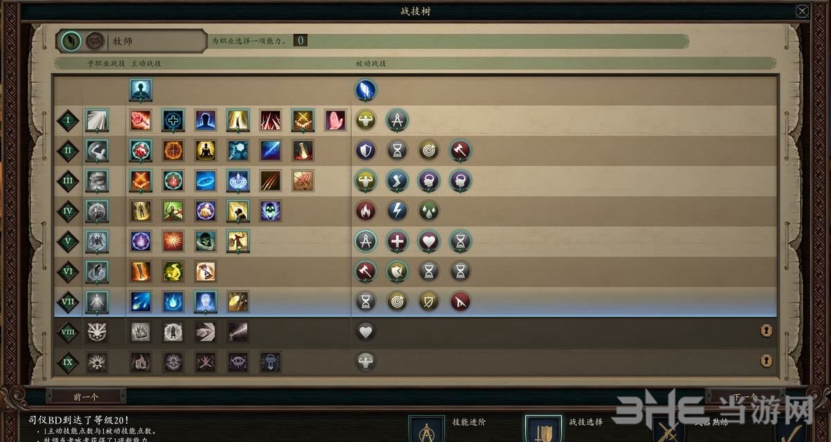 永恒之柱2技能图4