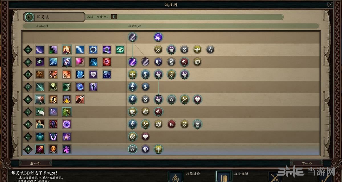 永恒之柱2技能图
