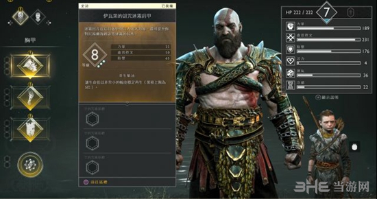 战神4装备页面图5