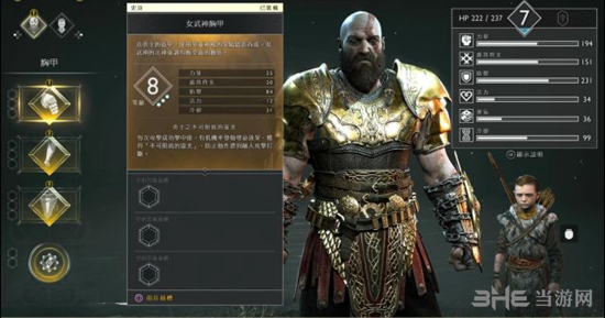 战神4装备页面图7