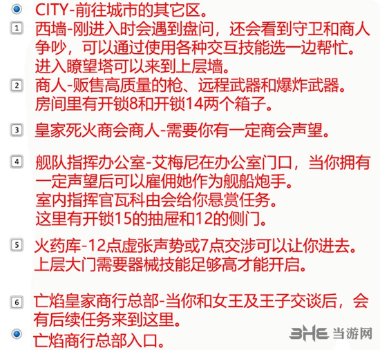 永恒之柱2黄铜堡地图3