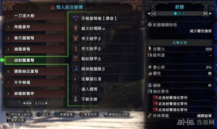 怪物猎人世界重弩配装图片1