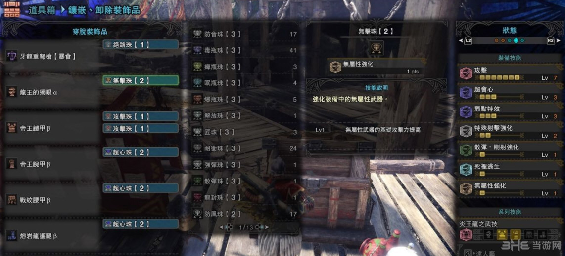 怪物猎人世界重弩配装图片2