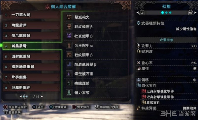 怪物猎人世界重弩配装图片1
