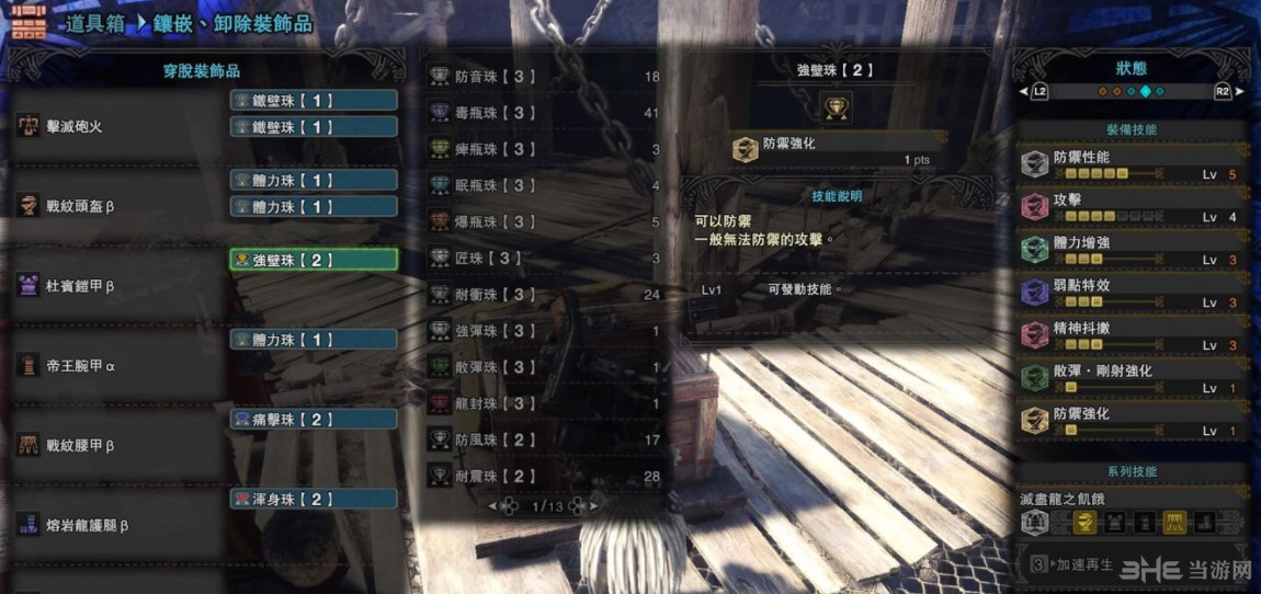 怪物猎人世界重弩配装图片2