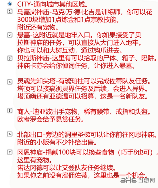 永恒之柱2圣梯地图3