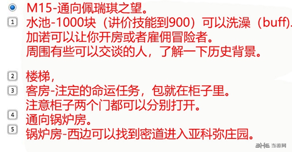 永恒之柱2明亮澡堂地图3