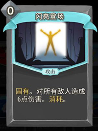 闪亮登场